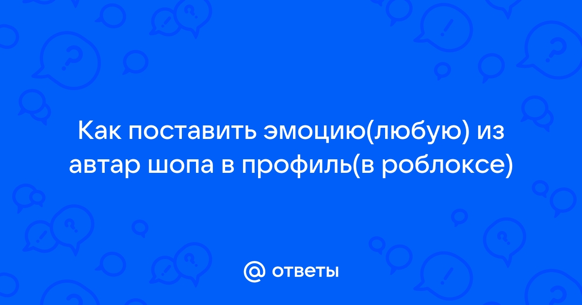 Как поставить эмоцию в одноклассниках с телефона грущу