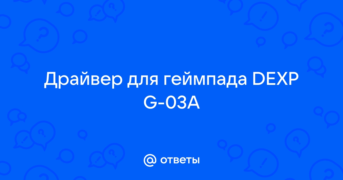 Как включить виброотдачу на геймпаде dexp g 01a