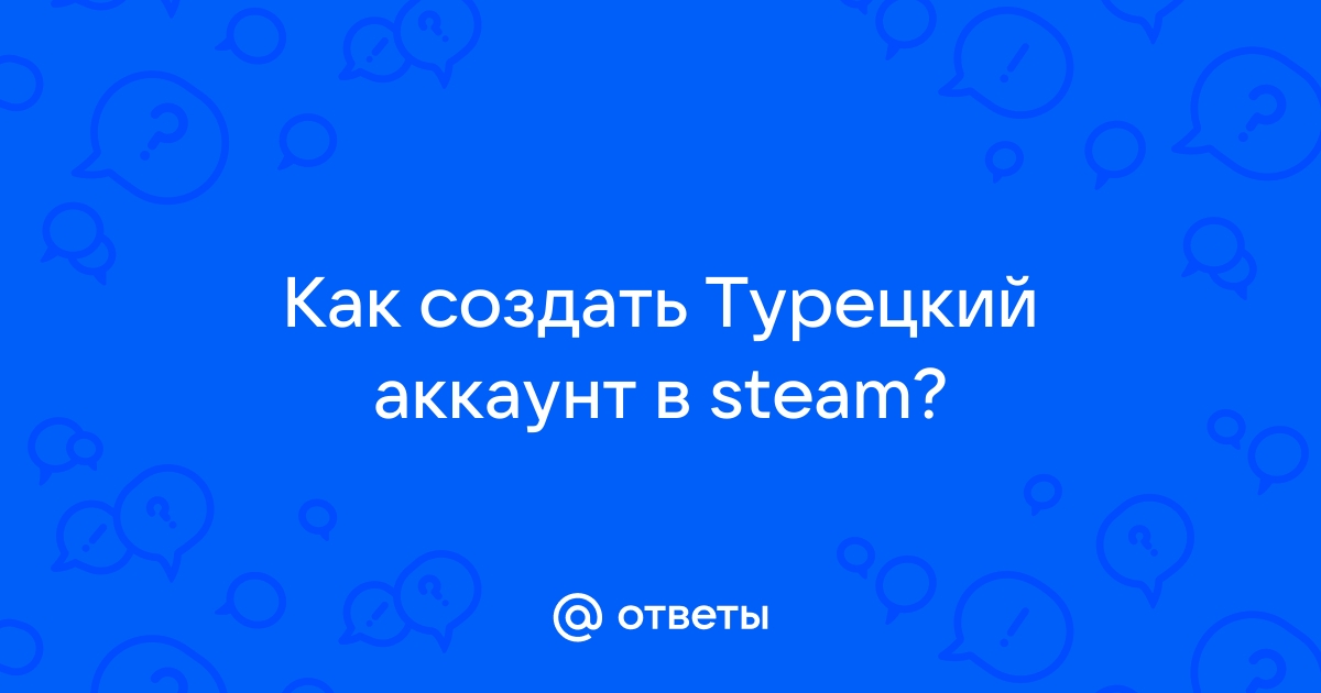 Как создать турецкий