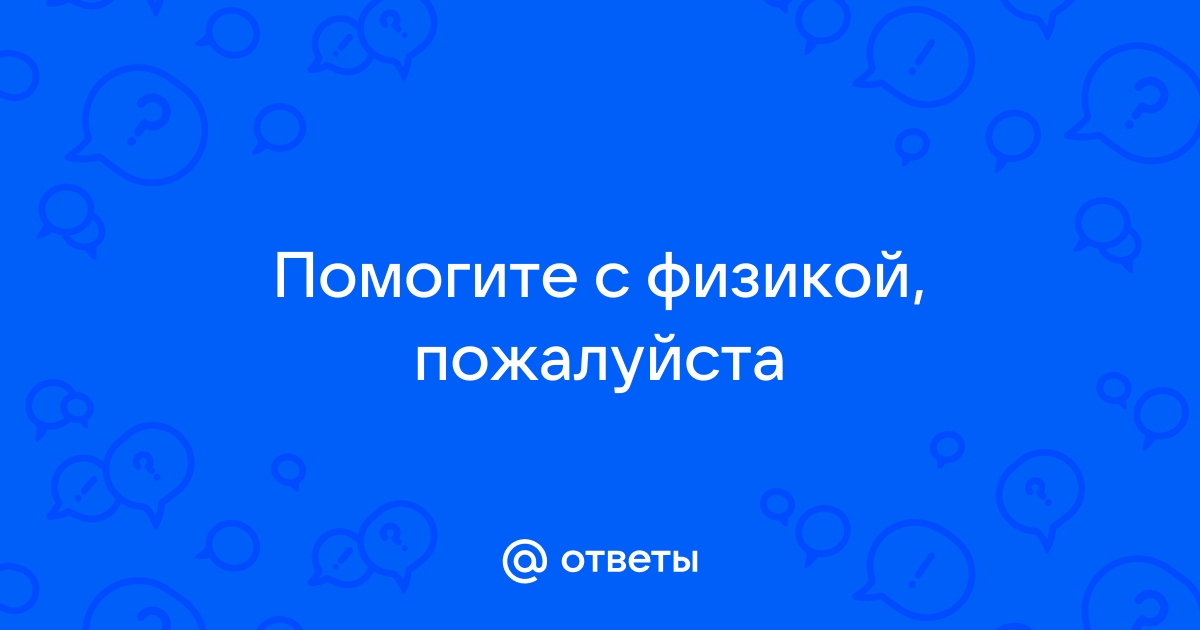 К линейке лежащей на гладком горизонтальном столе прикладывают