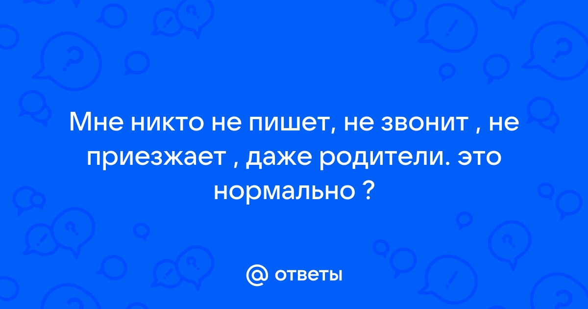 Не звонит не пишет значит не нуждается картинки прикольные