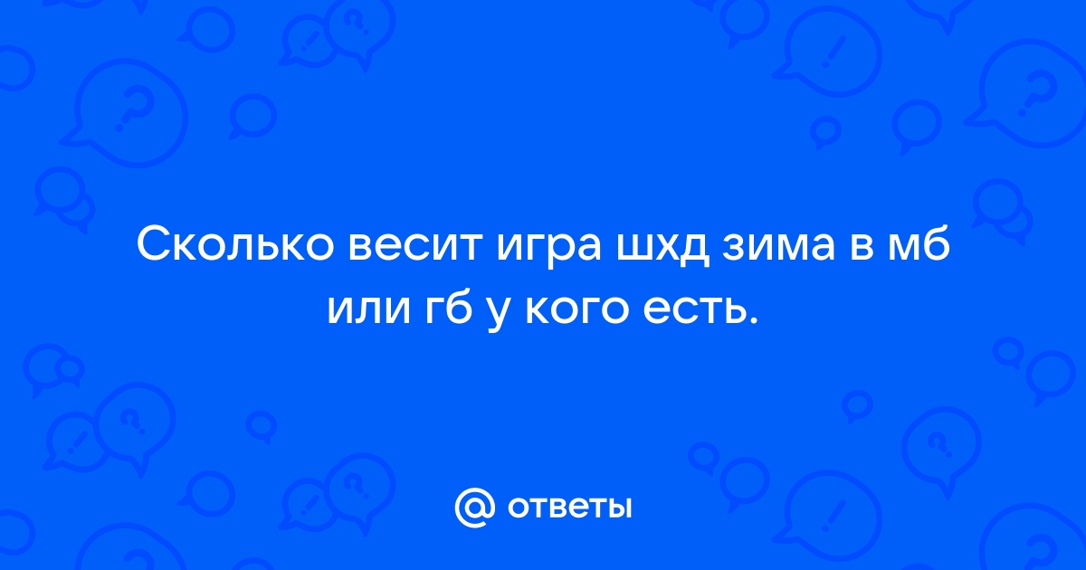 Сталкер 3 сколько весит