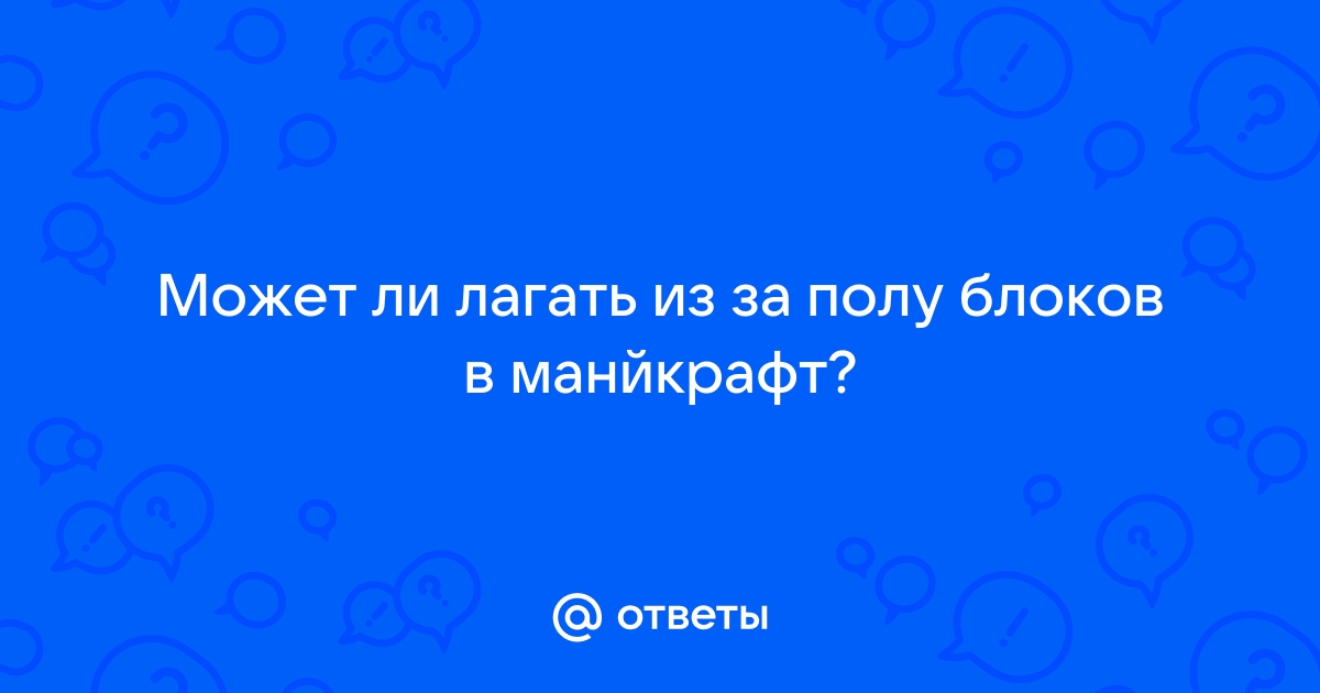 Что означает слово лагает лагать в компьютере