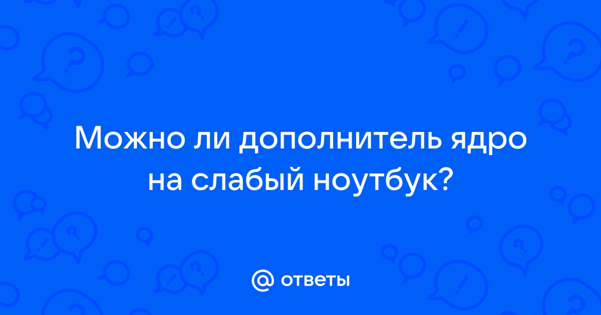 Потянет ли симс 3 на слабый ноутбук