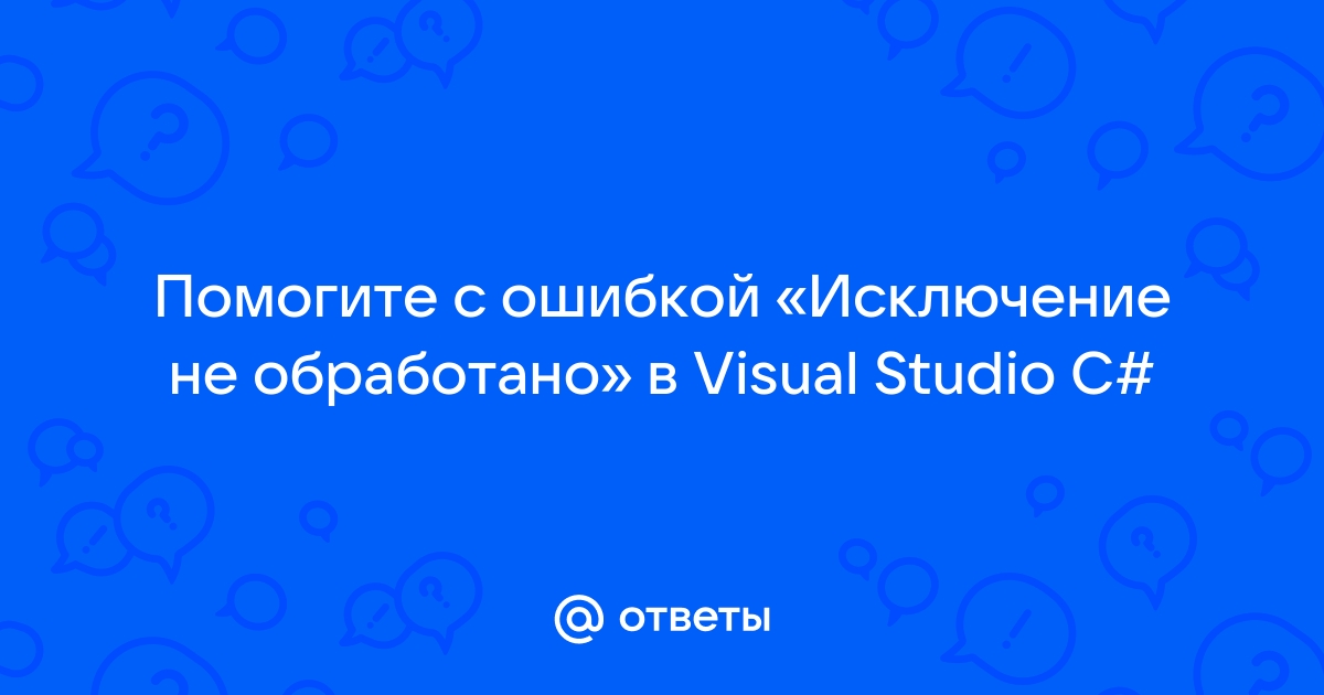 Исключение не обработано visual studio c