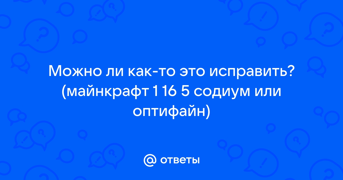 Текстуры оптифайн на содиум