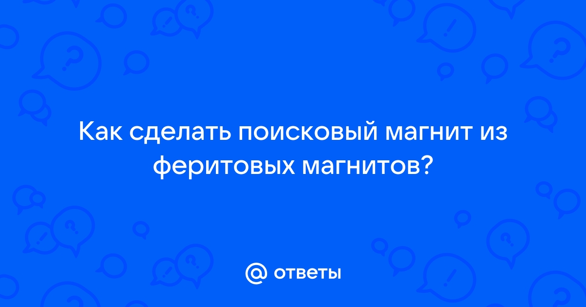 Поисковый магнит купить в Минске и Беларуси – цена в интернет-магазине МДРегион