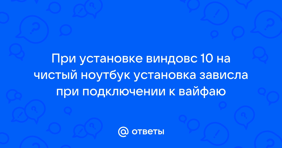 Ноутбук завис на заставке виндовс