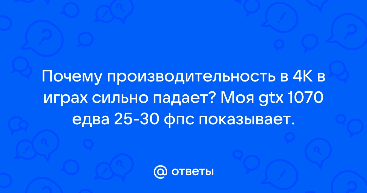 Почему в играх не показывает больше 60 фпс на 144 герцовом мониторе