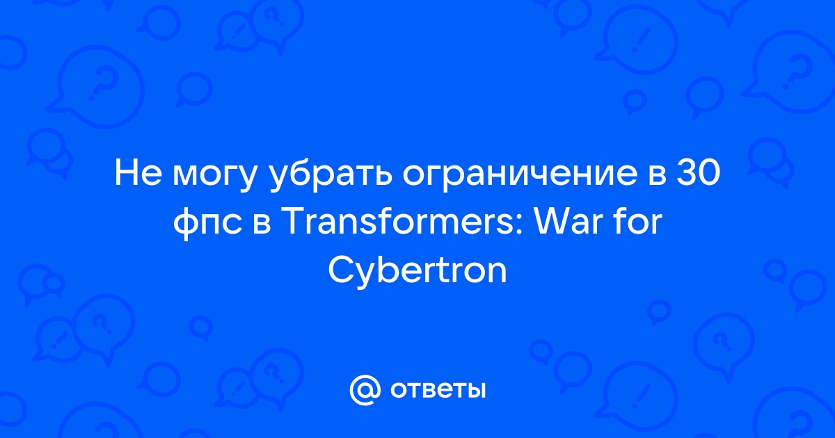 Ограничение в 30 фпс на ноутбуке от батареи