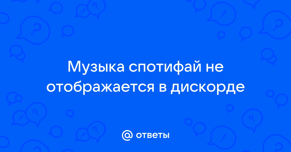 Почему спотифай останавливает музыку iphone