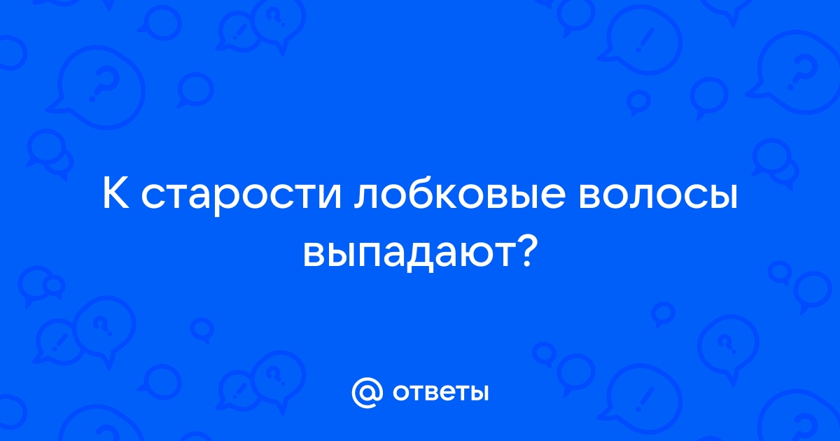 Первые лобковые волосы фото