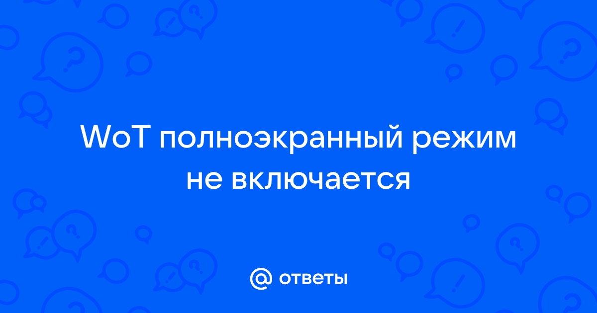 «Танки» тормозят? Есть решение!