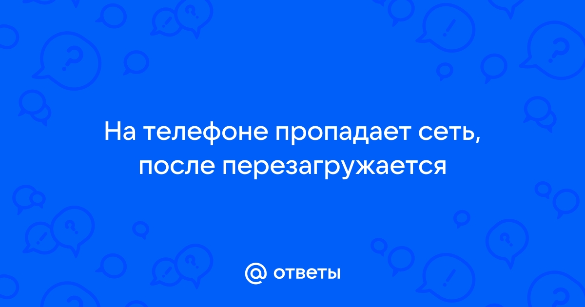 Пропадает сеть после замены дисплея