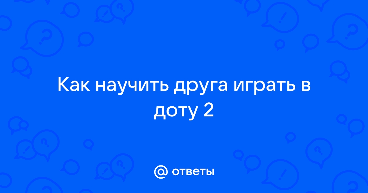 Как играть в доту на квадратном мониторе