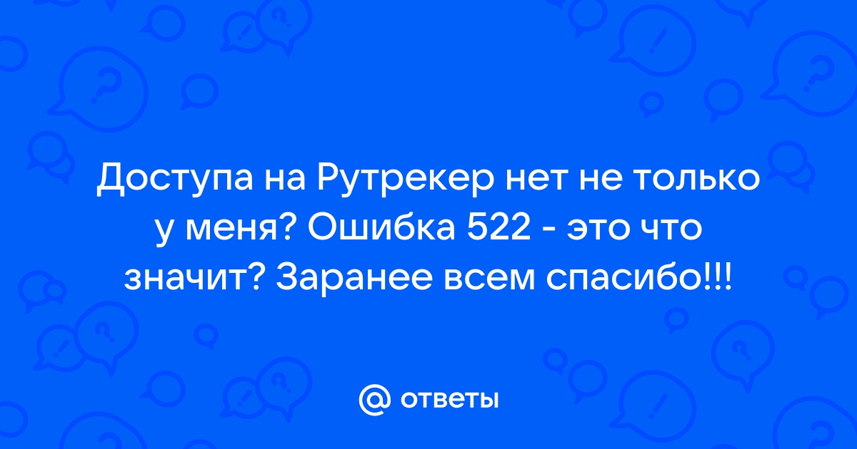 Ошибка 522 гранта