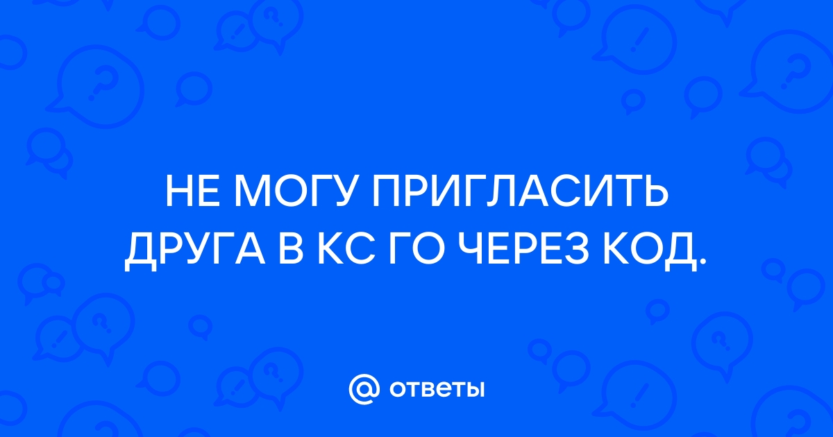 Не могу пригласить друга в игру xbox one