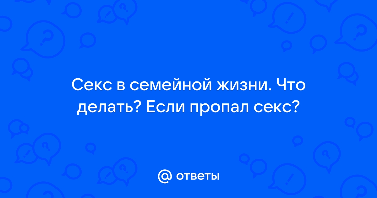 9 способов изменить к лучшему сексуальную жизнь всего за один день — ЗдоровьеИнфо