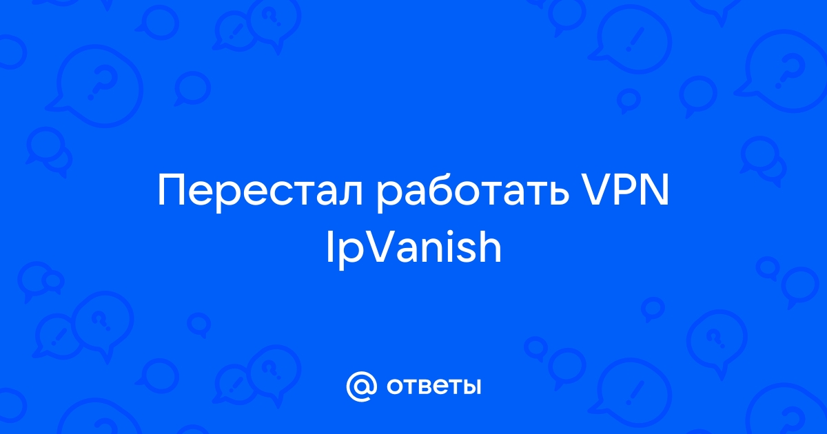 Перестал работать vpn в хроме