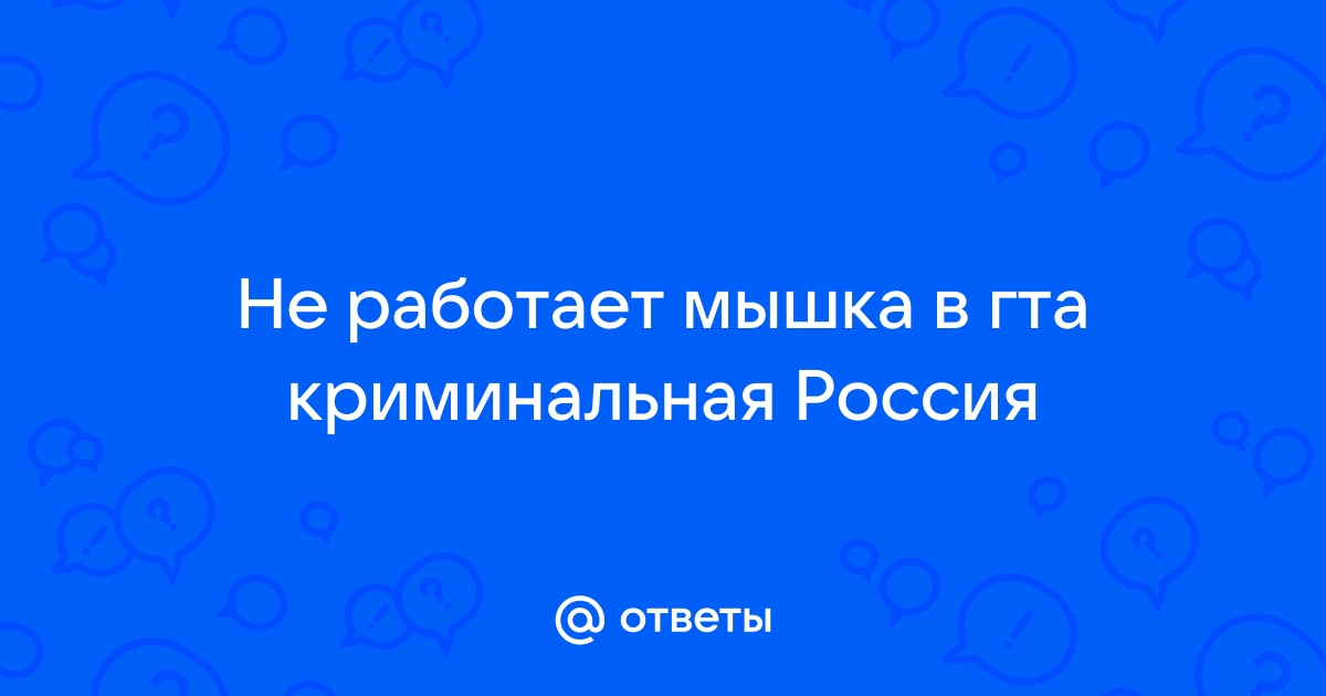 ГТА Криминальная Россия скачать торрент