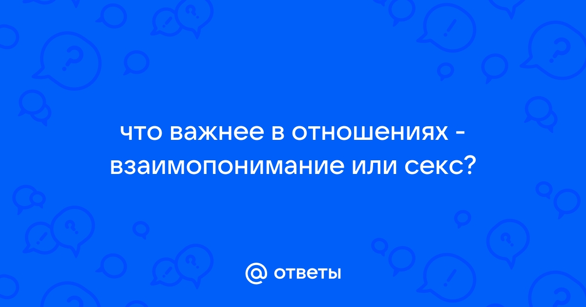 Сексуальная отзывчивость: что это такое и как влияет на отношения — улучшите взаимопонимание