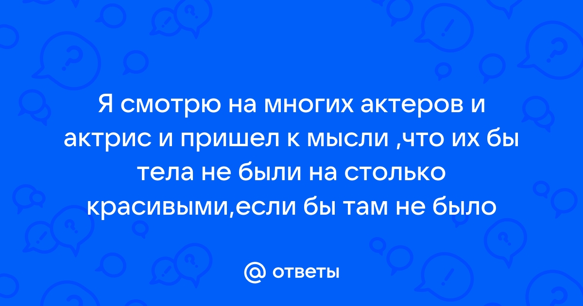 Одно неясное привыкли мы ценить в запутанных узлах с какой то страстью ложной