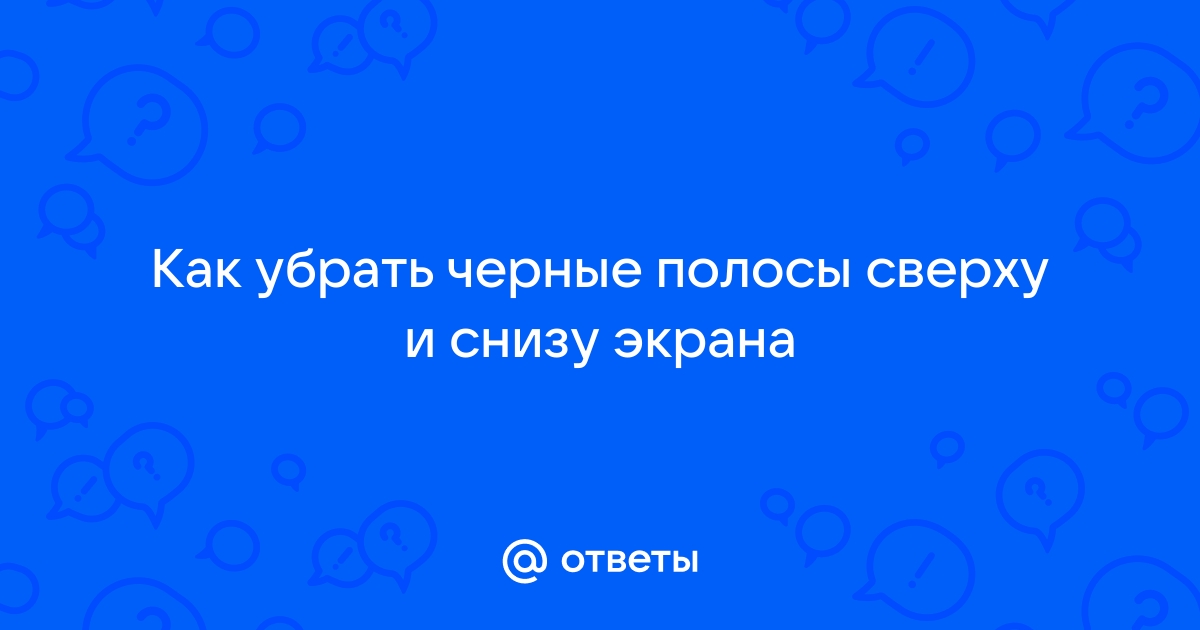 Добавить черные полосы на фото сверху и снизу