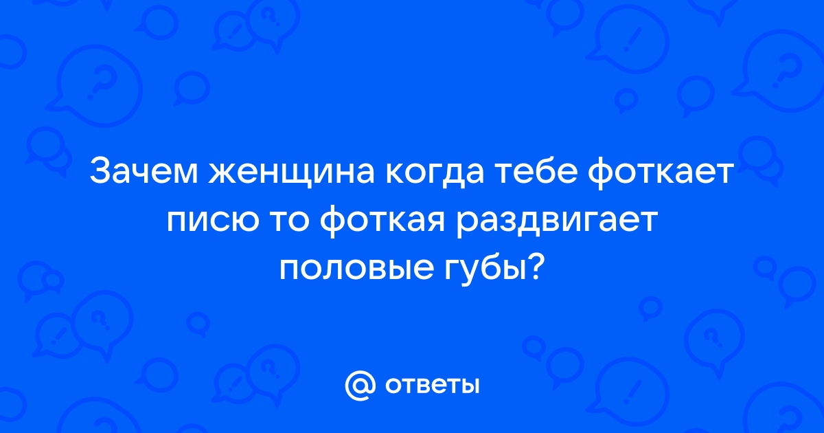 Малые половые губы - причины, симптомы, диагностика, лечение и профилактика