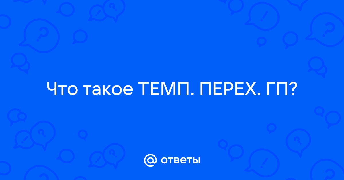 2 гб видеопамяти гп что такое гп