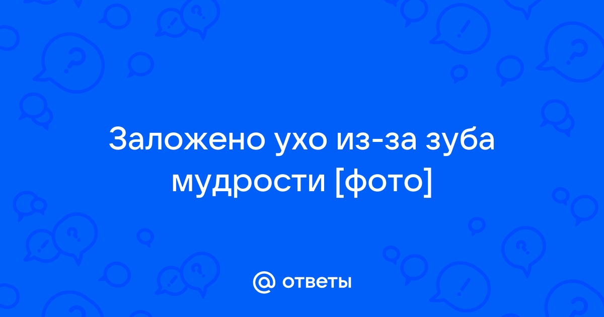 Что нужно знать о перикороните?