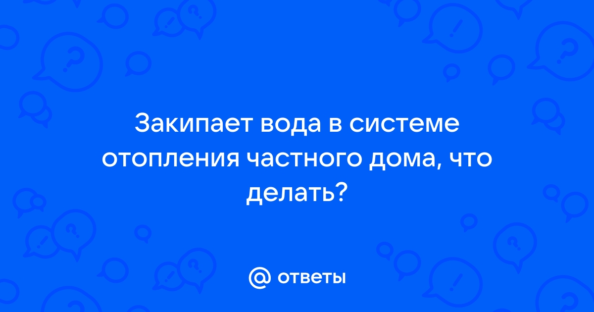 Основные причины неисправностей электрических котлов отопления