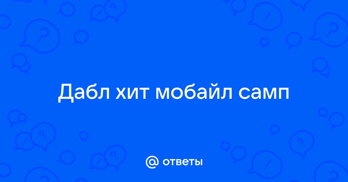 Как делать дабл хит в самп