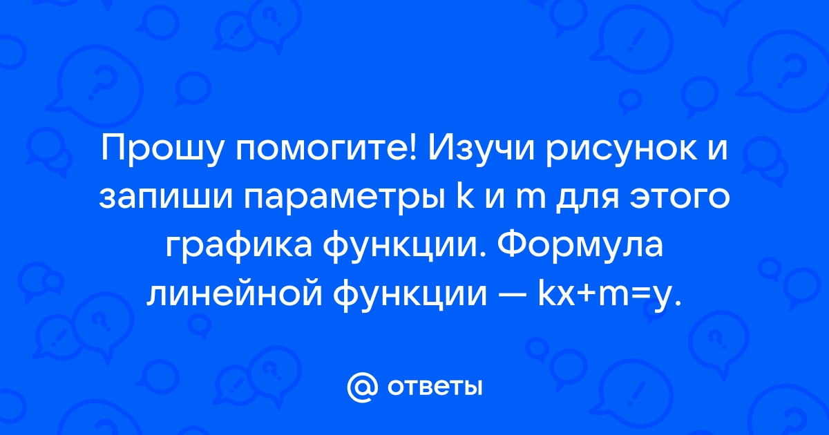 Изучи рисунок и запиши коэффициент m