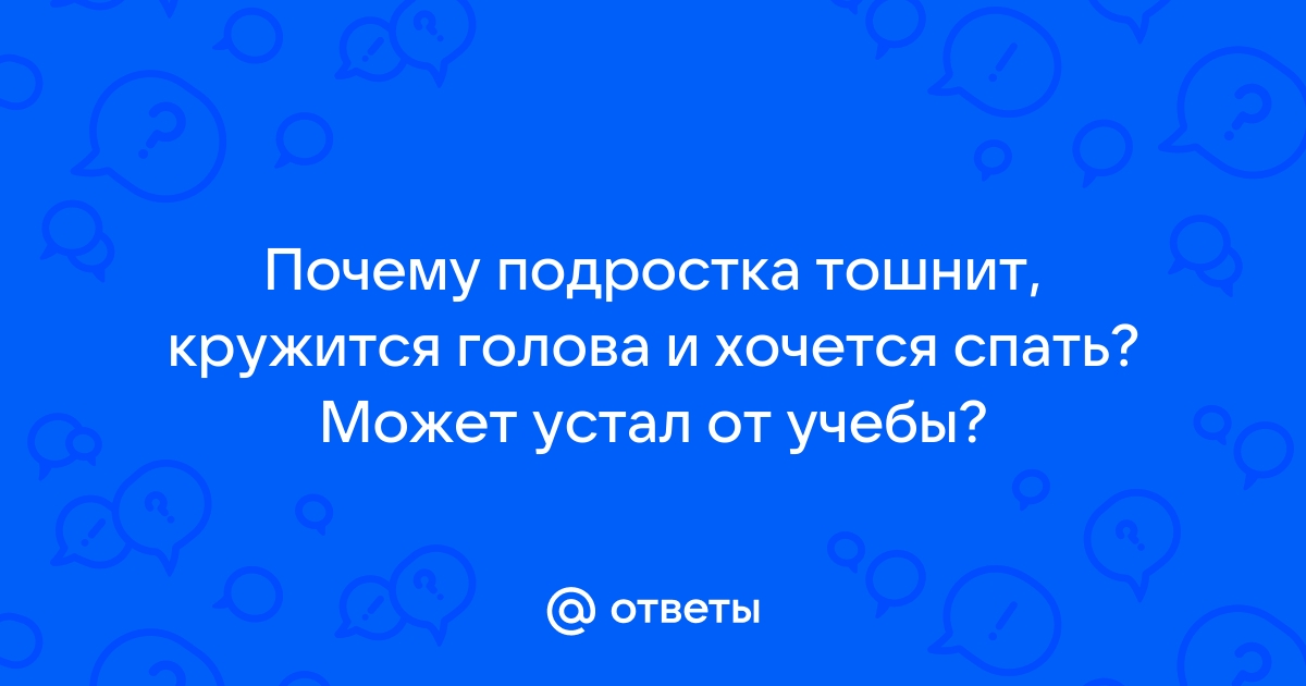 Почему кружится голова и что с этим делать