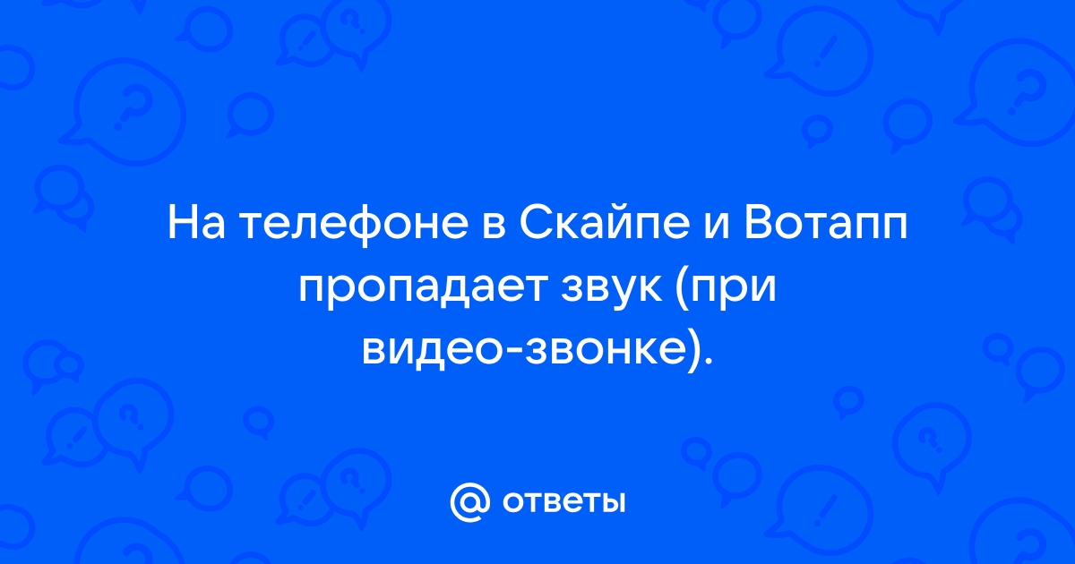 В skype голос перебивает музыка. Что это может быть? — Хабр Q&A