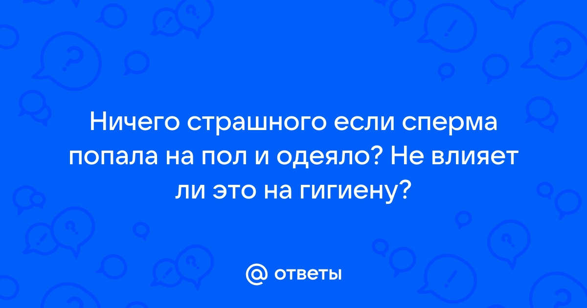 Сгустки в семенной жидкости: норма или патология?