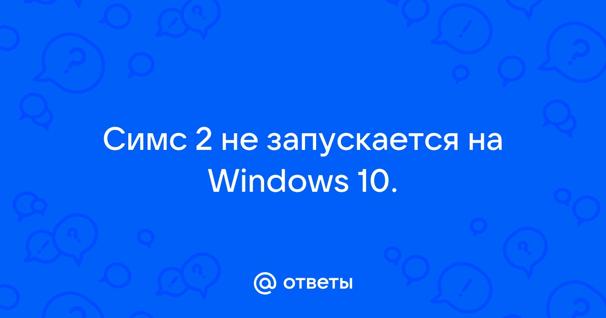 Решение проблем с вылетами игры Sims 2 в Windows 10