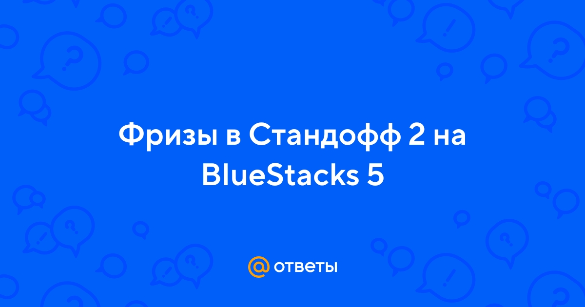 BlueStacks как поменять язык на эмуляторе android