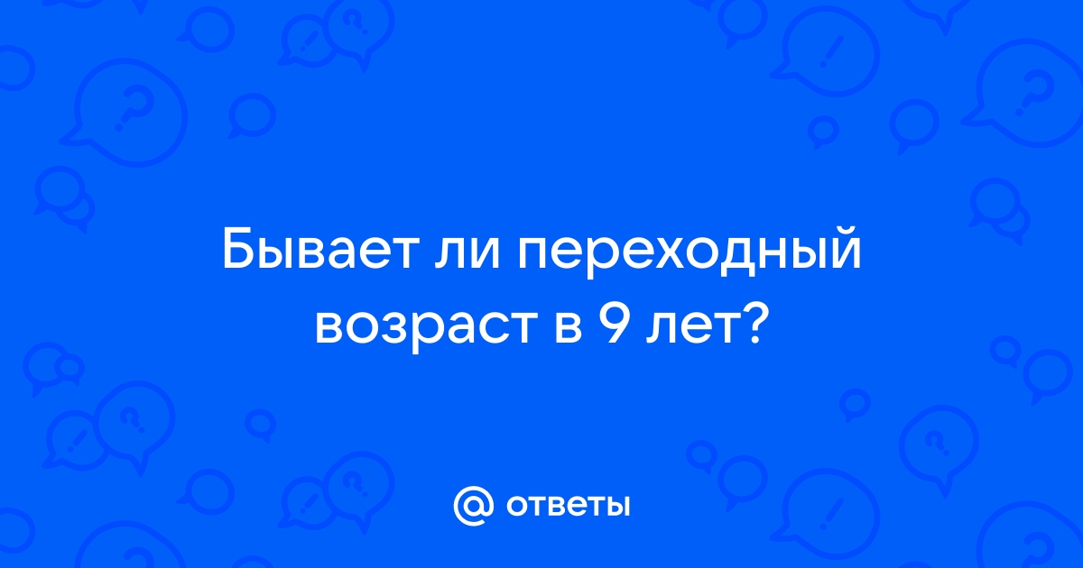 Развитие ребенка от 9 до 10 лет: что нужно знать маме