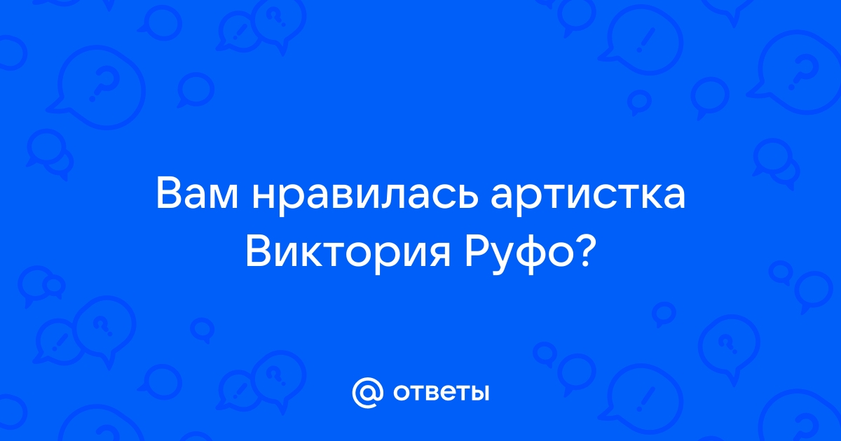 Виктория Руффо смотреть фильмы с актером отличном FHD качестве