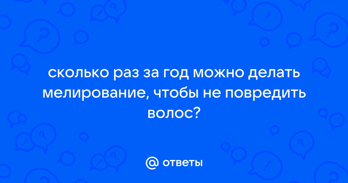 Сильно портит волосы калифорнийское мелирование? — 5 ответов | форум Babyblog