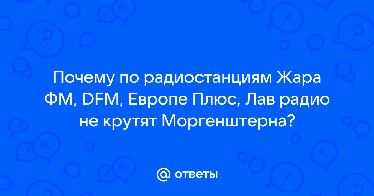 Почему лав радио не работает на компьютере