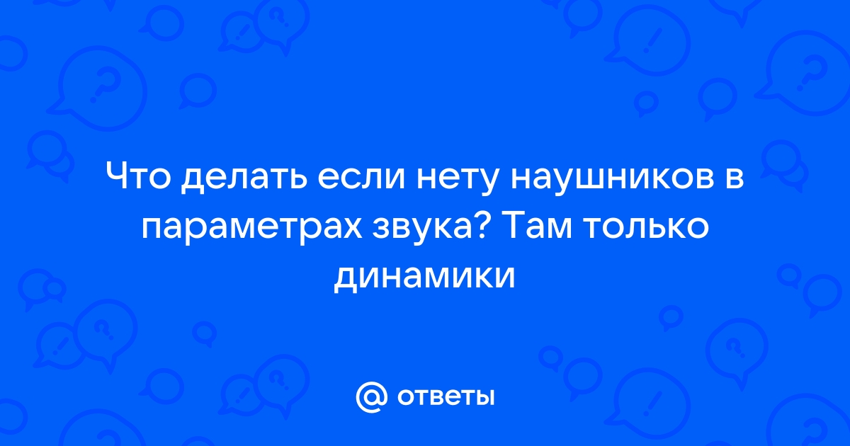 Что делать если телефон упал в суп и нету звука