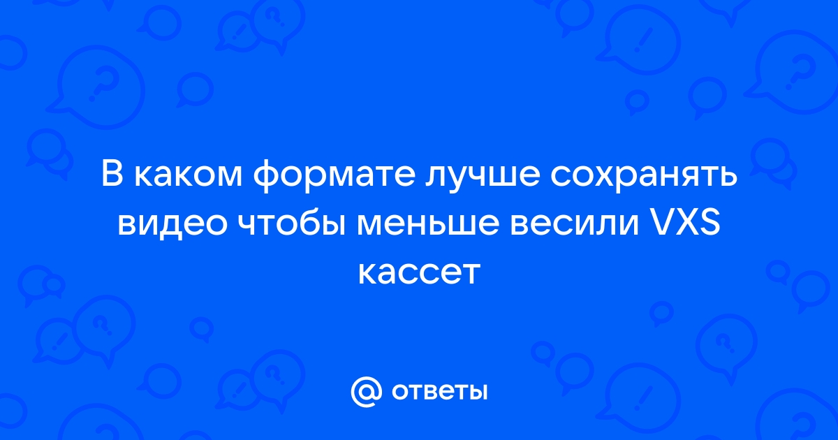 В каком формате лучше сохранять презентацию