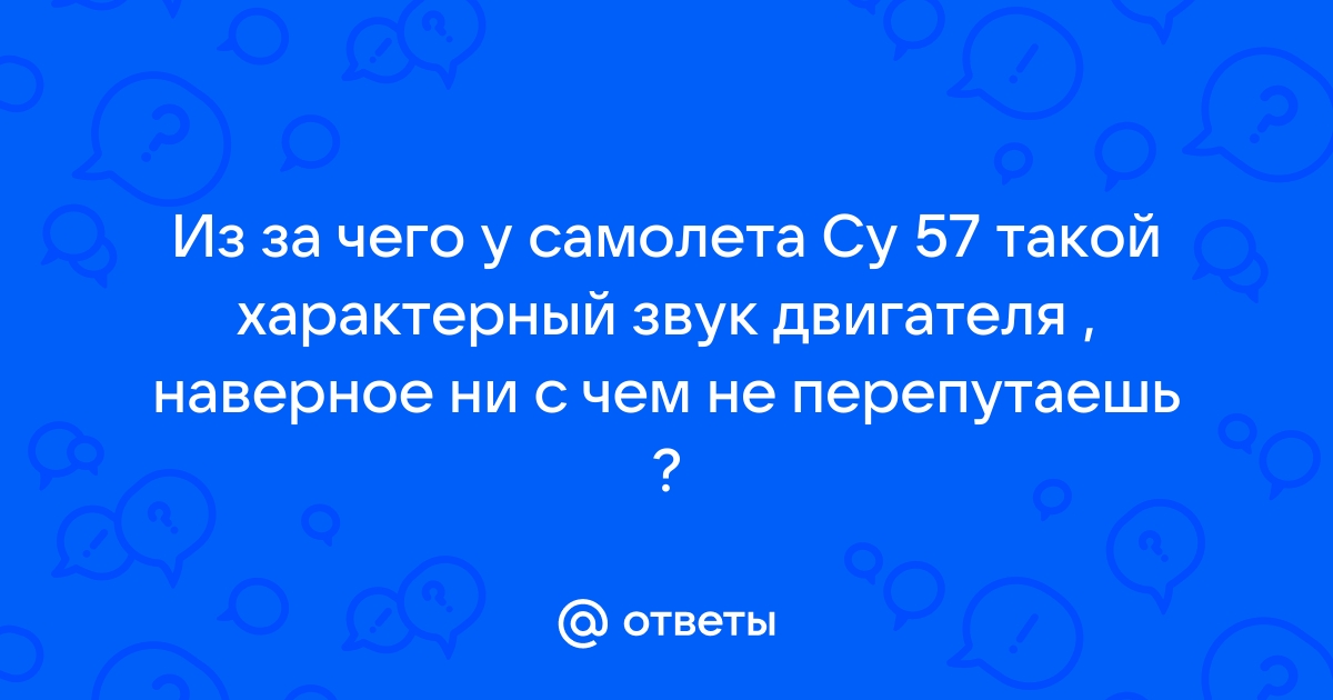 Характерный звук двигателя