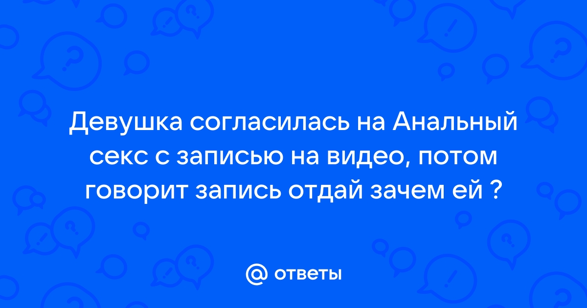 Можно ли определить был ли анальный секс у девушки?