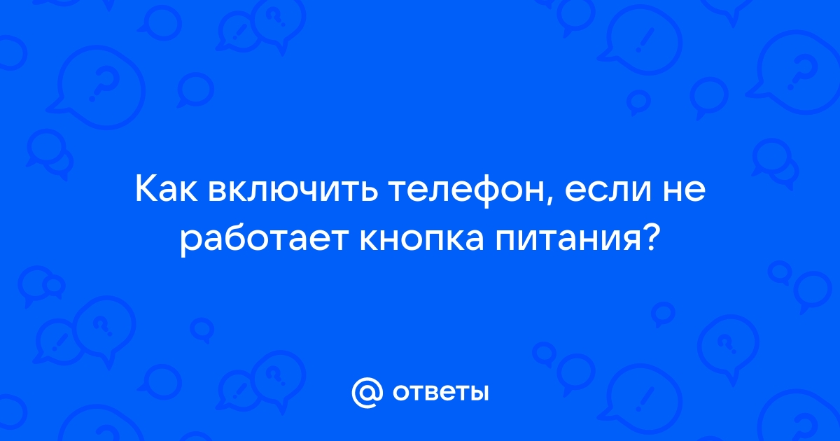 На Samsung не работает кнопка включения: решение