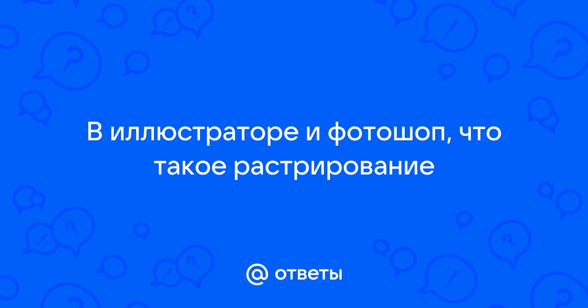 Растрирование невозможно пиксельные данные данного слоя не подлежат прямому редактированию