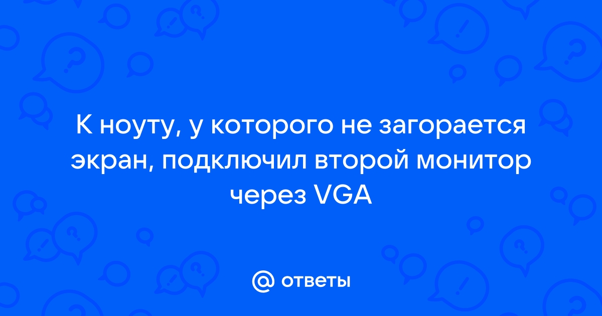 После разговора по телефону не загорается экран