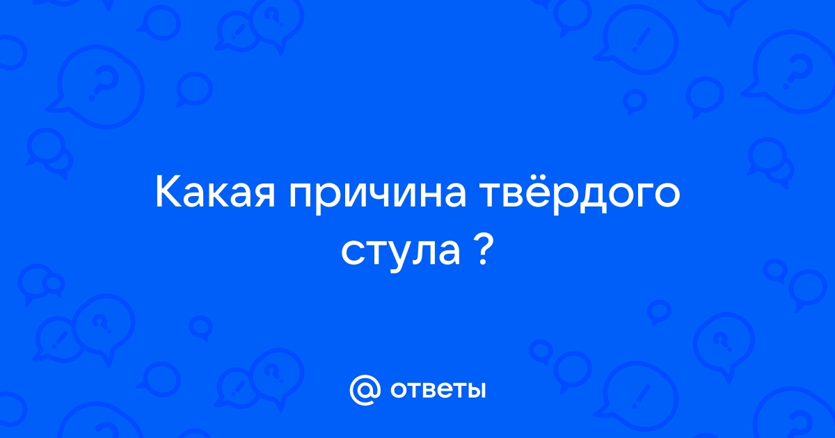 Причины сужения стула